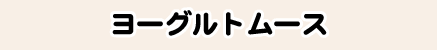 パプリカのマリネ
