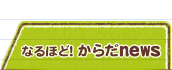 実証! 最新号「最強ダイエット」