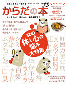 『からだの本』最新号＞＞