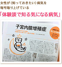 「体験談で知る気になる病気」
