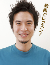 動画でレッスン