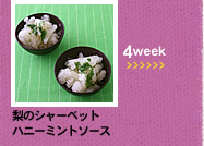 4week;梨のシャーベットハニーミントソース