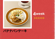 4week;バナナパンケーキ