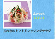 4week;玉ねぎのトマトドレッシングサラダ