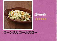 4week;コーン入りコールスロー