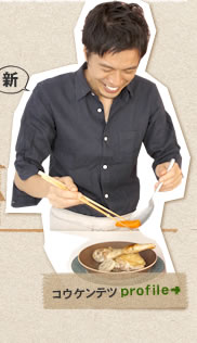 コウケンテツ：profile>>