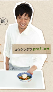 コウケンテツ：profile>>