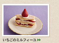 いちごのミルフィーユ＞＞