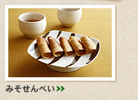 みそせんべい＞＞