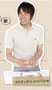 コウケンテツ：profile>>
