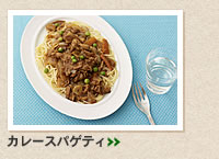 カレースパゲティ＞＞