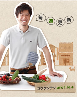 コウケンテツ：profile>>