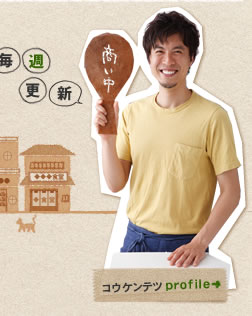 コウケンテツ：profile>>