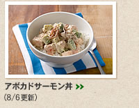 アボカドサーモン丼＞＞