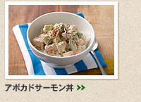 アボカドサーモン丼＞＞