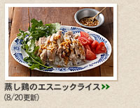 蒸し鶏のエスニックライス＞＞