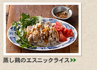 蒸し鶏のエスニックライス＞＞