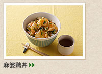 麻婆鶏丼＞＞