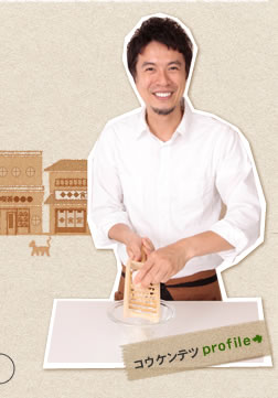 コウケンテツ：profile>>