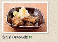 さんまのおろし煮＞＞