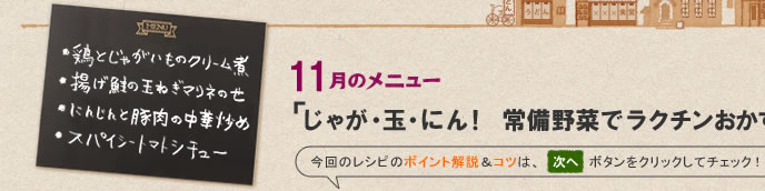 10月のメニュー「おまかせ定食　肉＆魚」