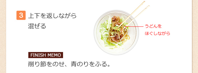 【3】上下を返しながら混ぜる