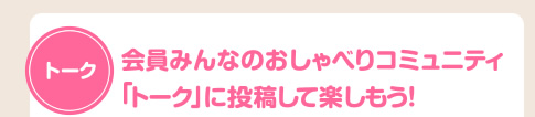 トーク：