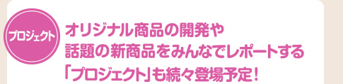プロジェクト：