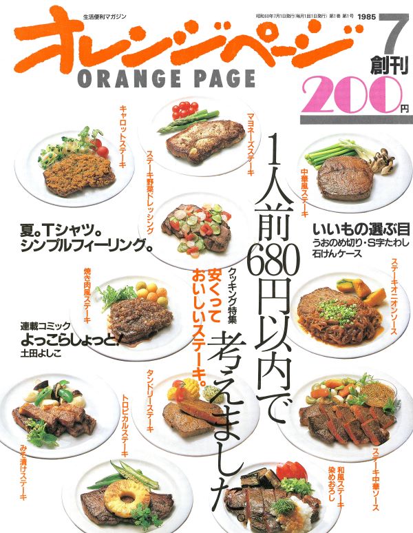 『オレンジページ』創刊号