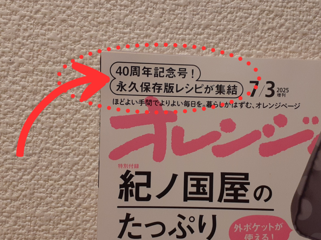 オレンジページ2025年7月