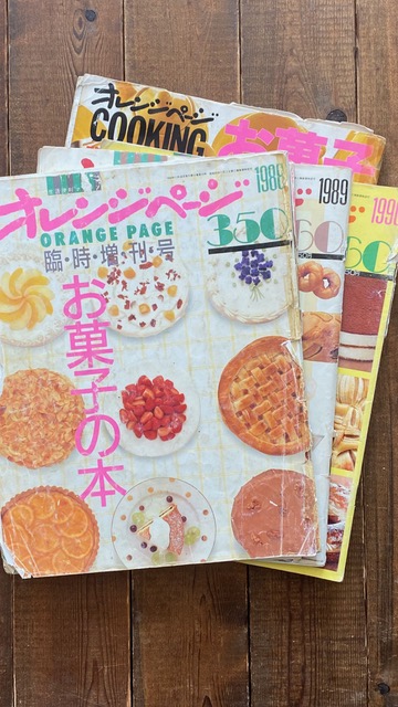 オレンジページ1988年、1989年、1990年、お菓子の本