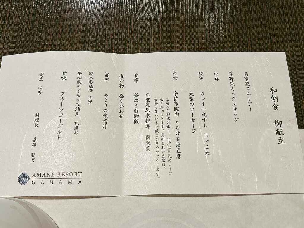 割烹「松秀」朝食メニュー