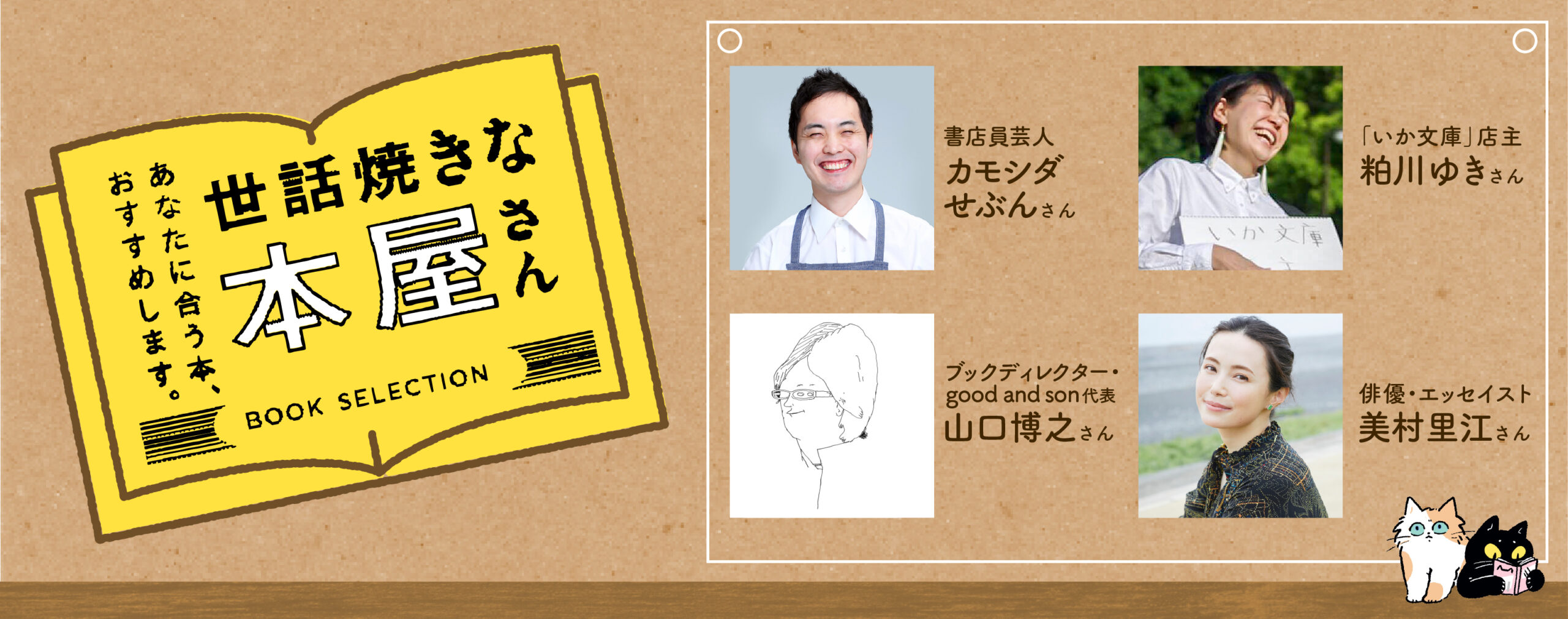 世話焼きな本屋さん