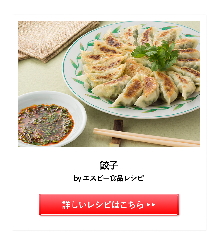 餃子