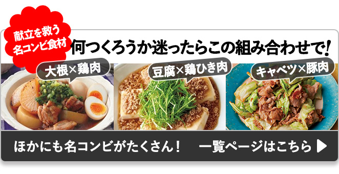 何つくろうか迷ったらこの組み合わせで！