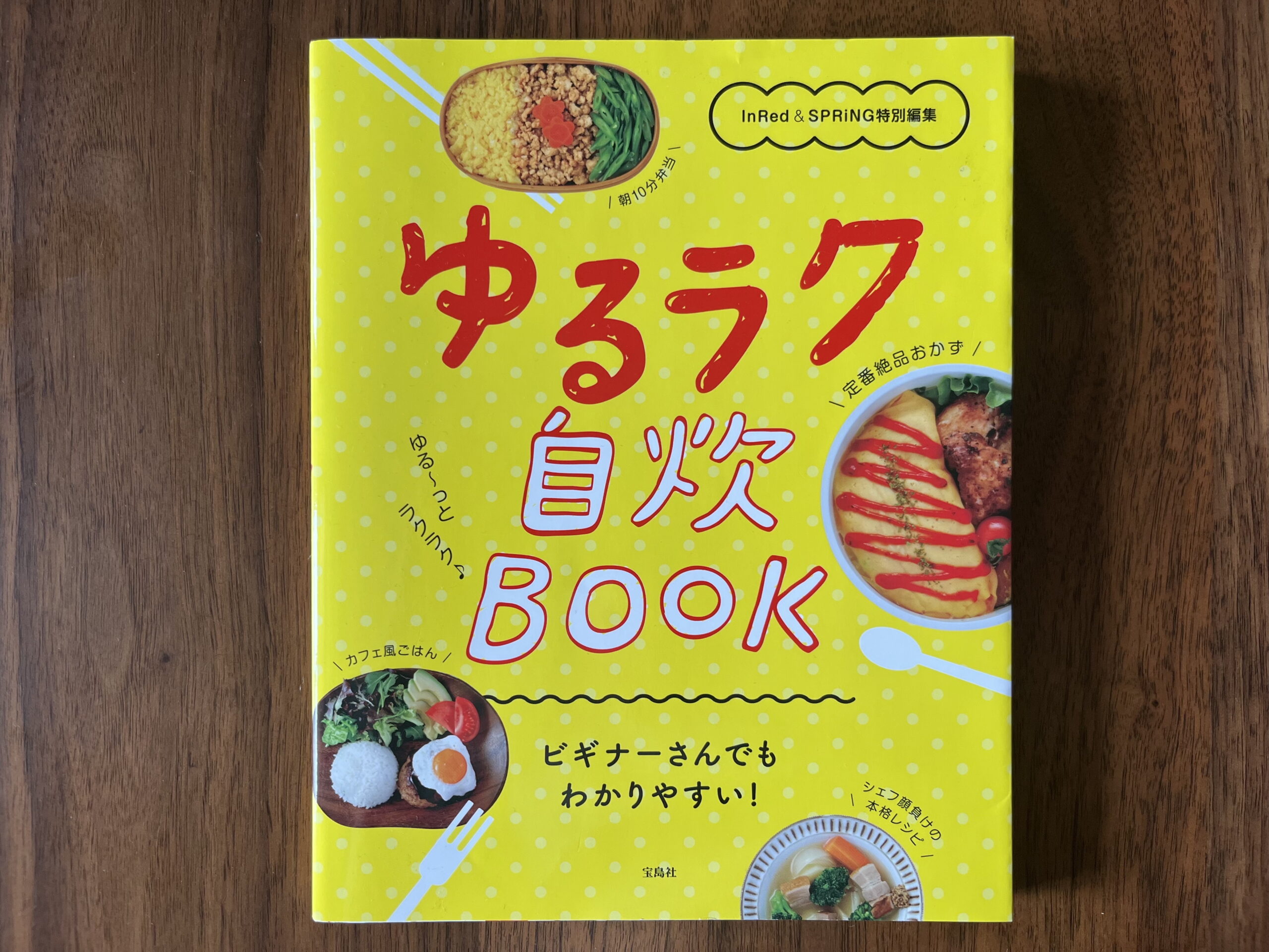ゆるラク自炊BOOK