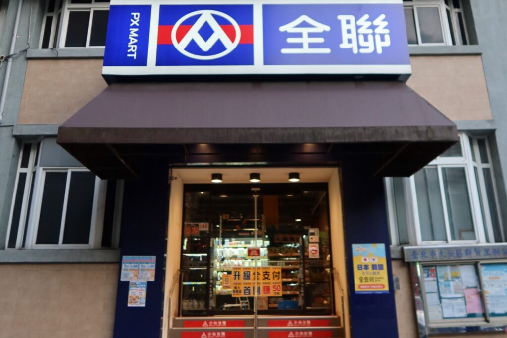 台湾のスーパーマーケット