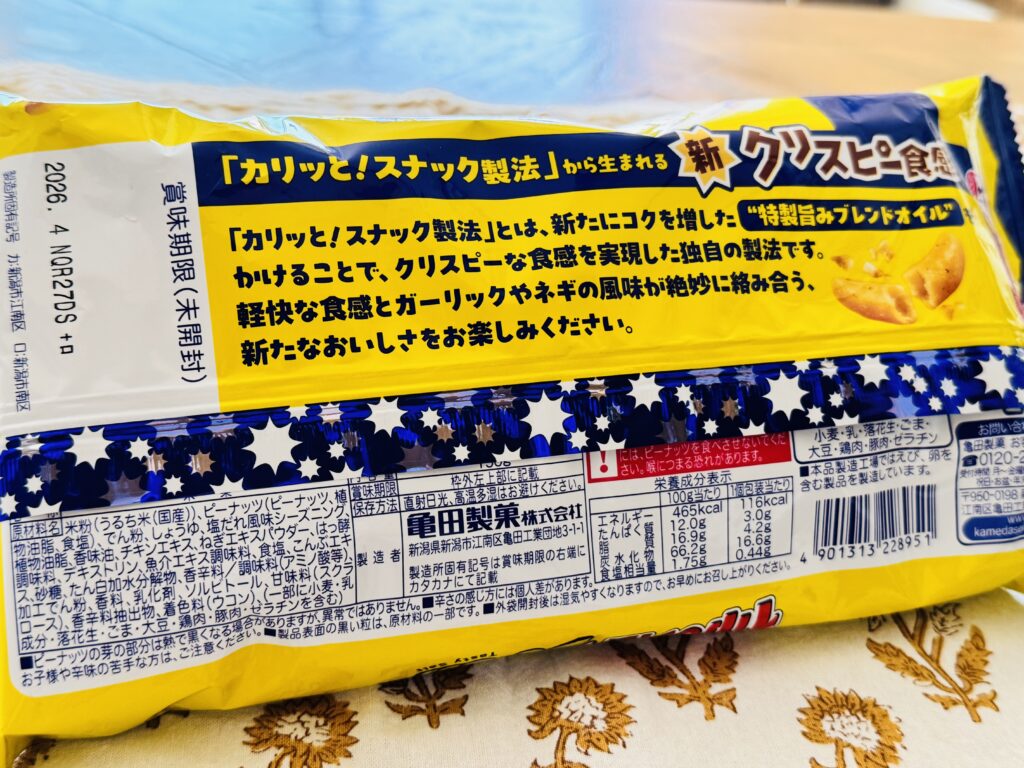 柿の種うましおの製品裏面
特製旨みブレンドオイルを使用