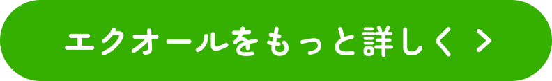 エクオールをもっと詳しく