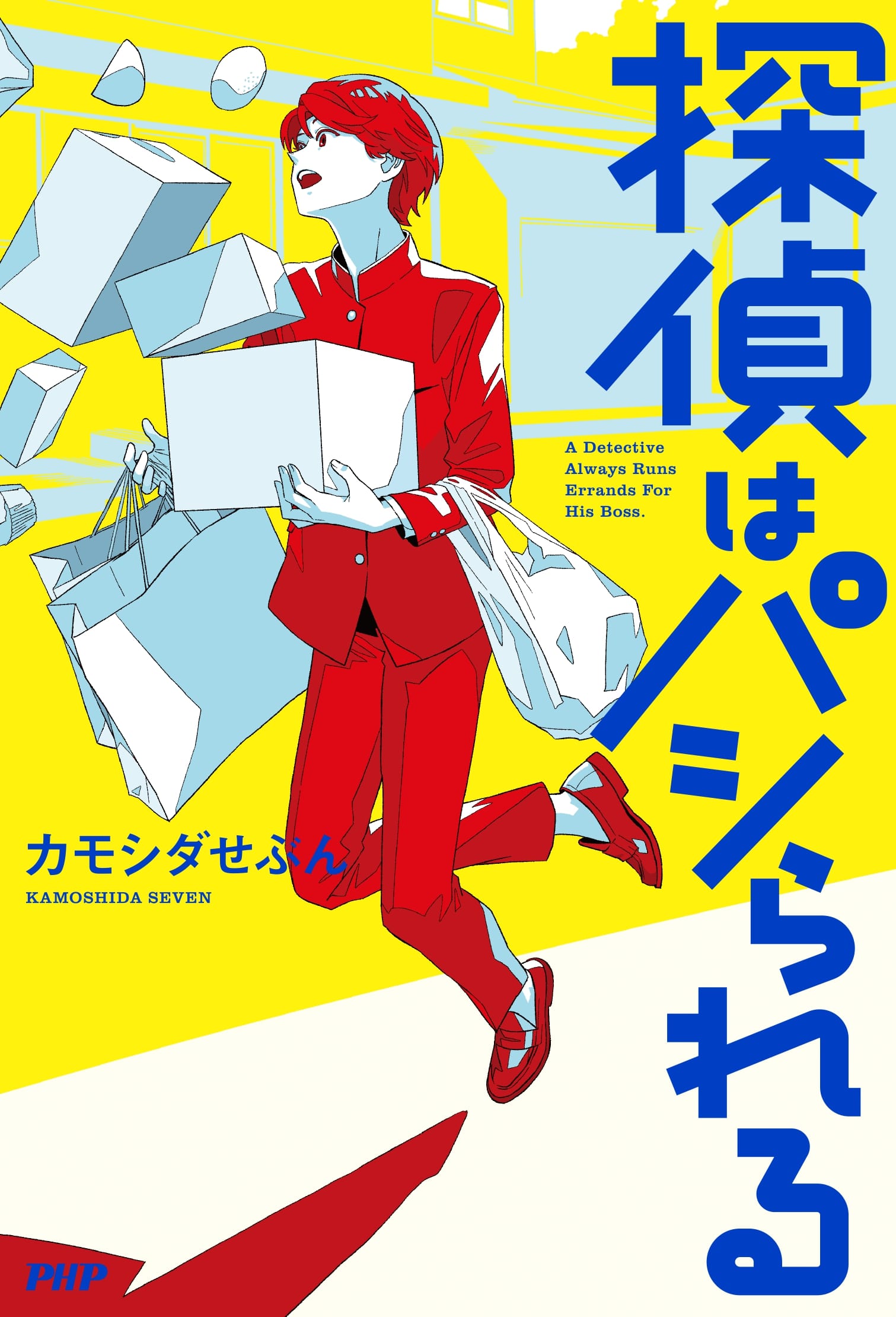プラネテス 全1～4巻