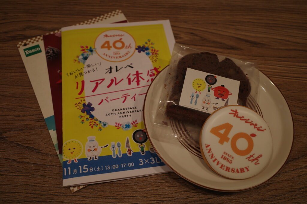 オレンジページ40周年パーティー記念品