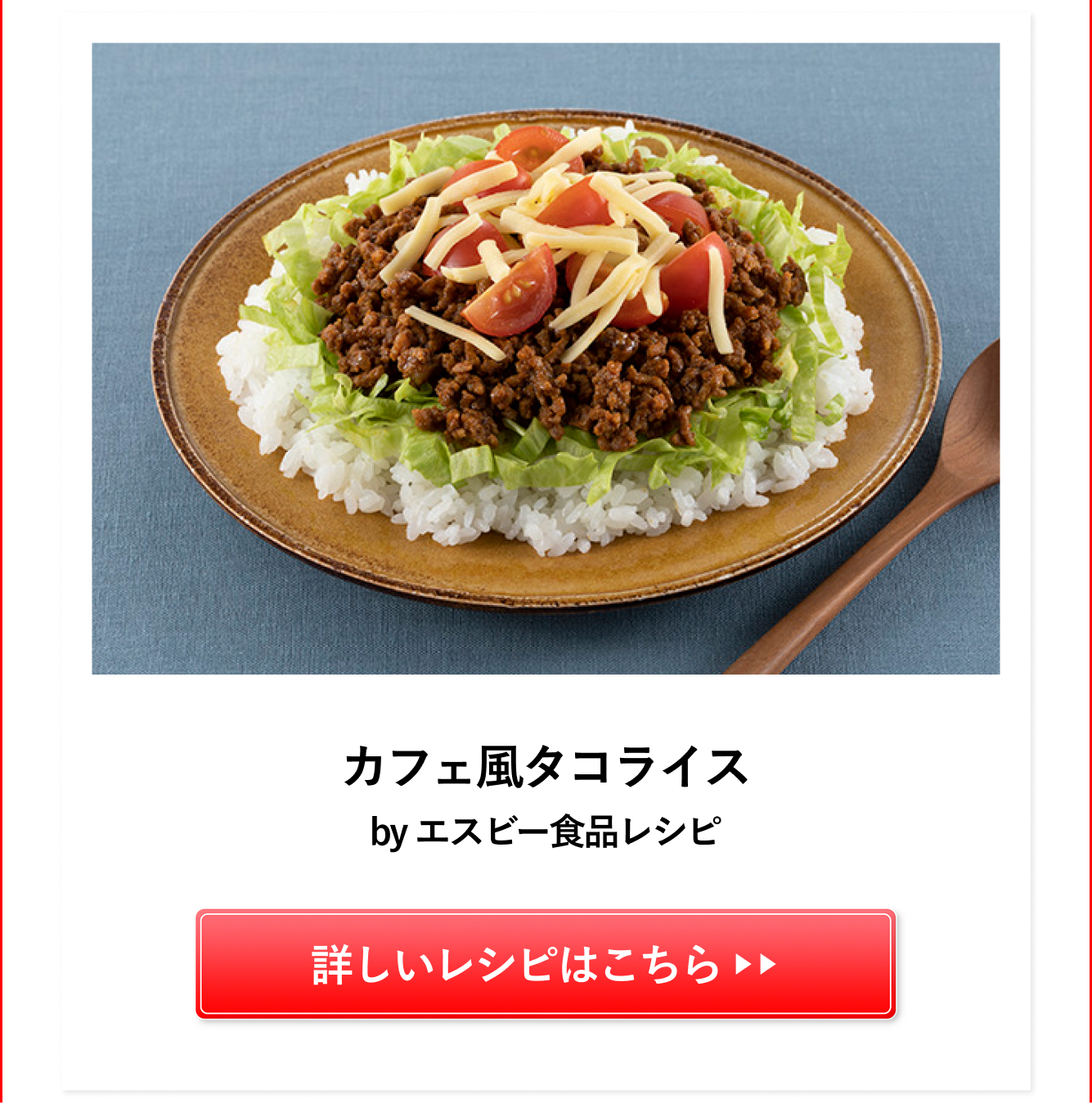 カフェ風タコライス