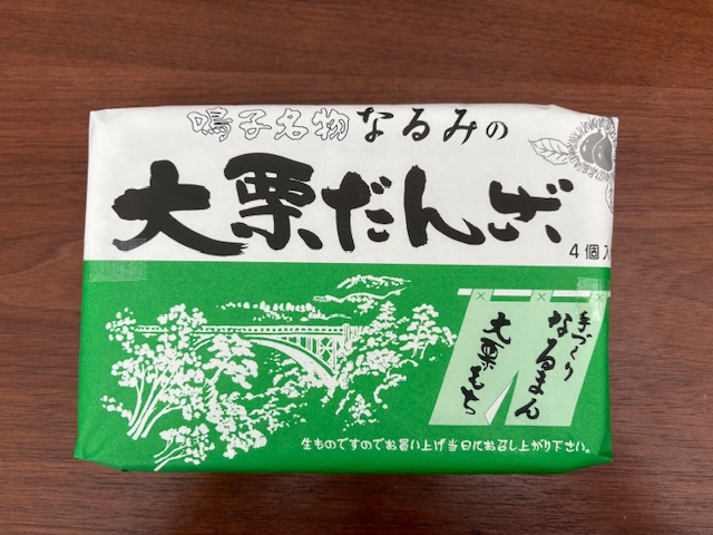 鳴子名物なるみの大栗だんご
