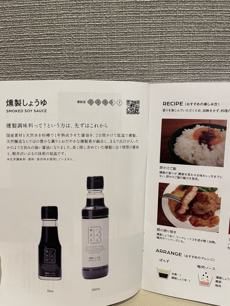 燻製しょうゆの紹介