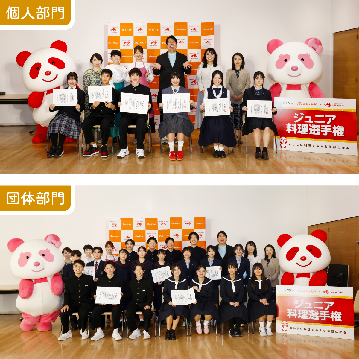 第13回ジュニア料理選手権 受賞者の集合写真