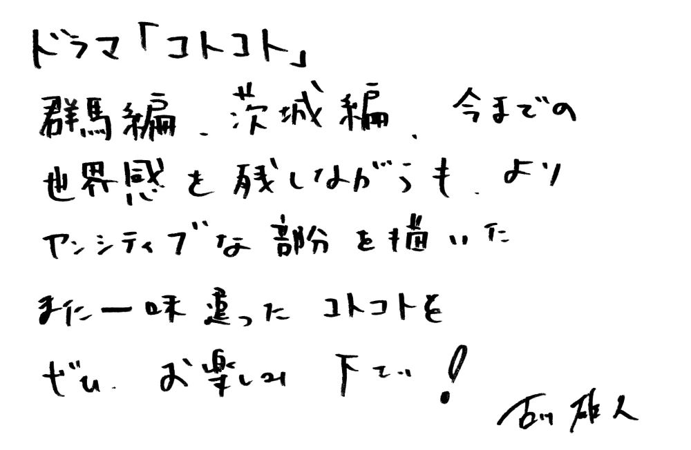 古川雄大さんからの直筆メッセージ