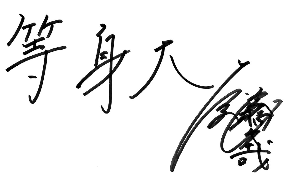 高橋文哉さんからの直筆メッセージ