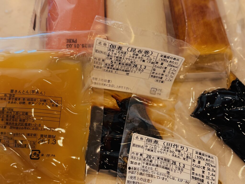 パルシステムで購入したおせち
無添加