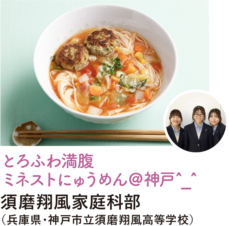 とろふわ満腹 ミネストにゅうめん＠神戸^_^