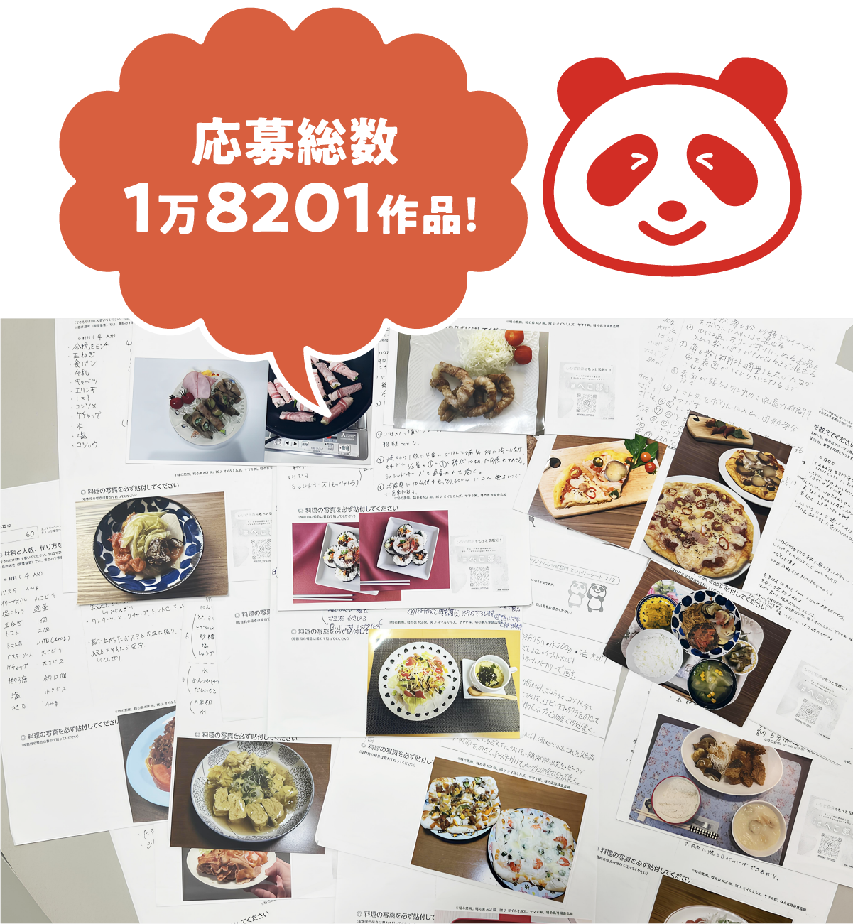 応募総数1万8201作品